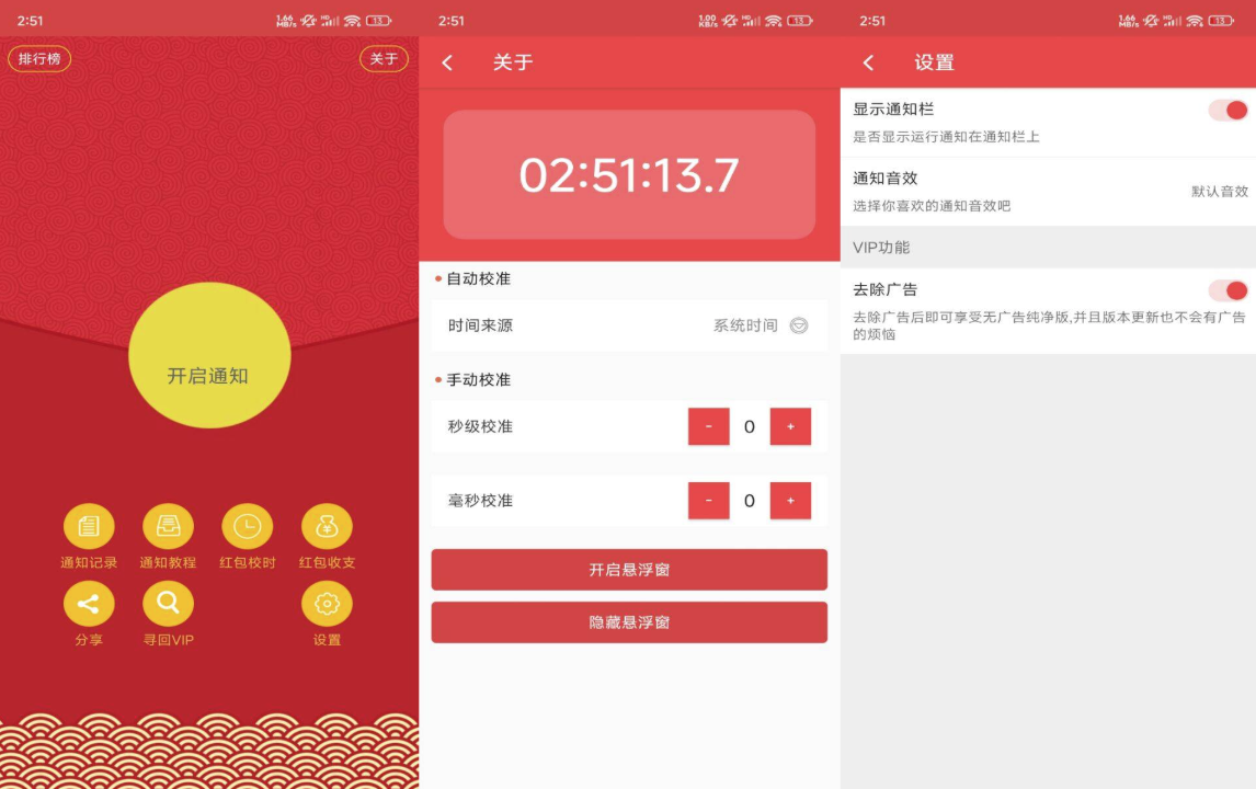抢红包猎器2.9.6 包你秒抢红包 解锁VIP
